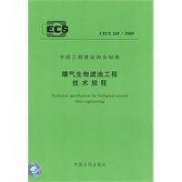 曝气生物滤池工程技术规程