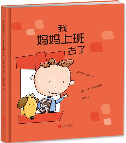 我妈妈上班去了