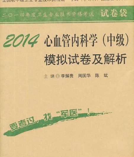 模拟试卷及解析