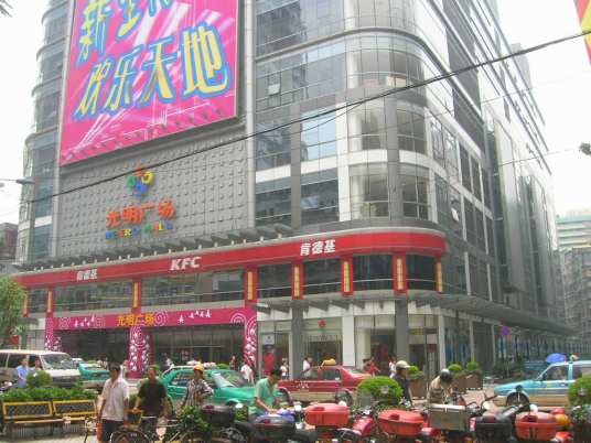 光明广场