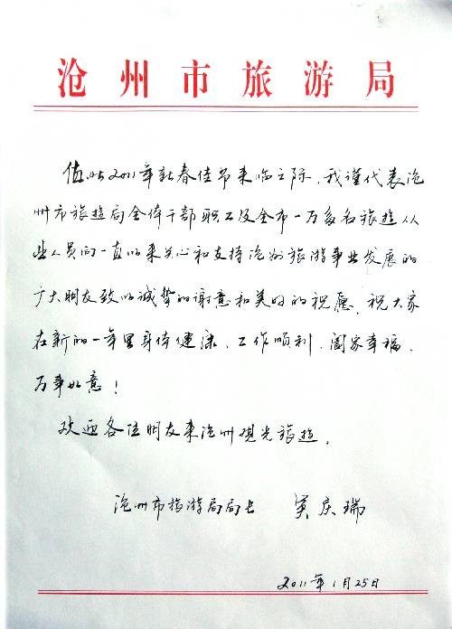 沧州市旅游局