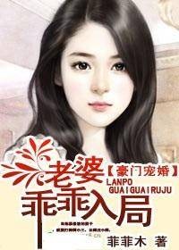 豪门宠婚老婆乖乖入局