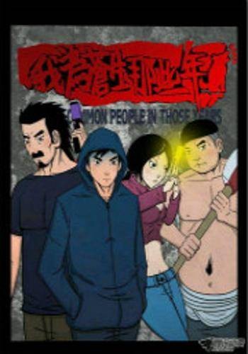 我为苍生那些年（夜猫咪创作的网络小说作品）