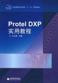 Protel DXP实用教程