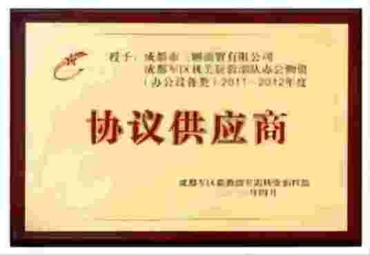 成都市三顾商贸有限公司