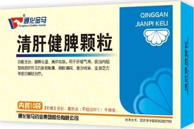 清肝健脾颗粒(中成药)