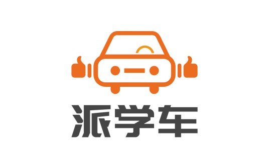 派学车