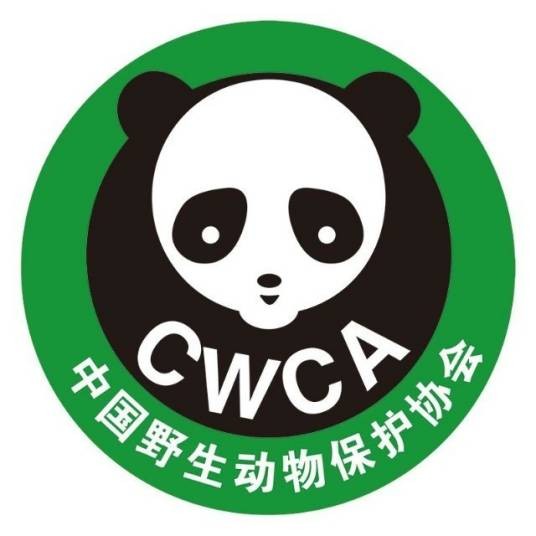 中国野生动物保护协会