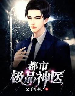 都市神医的风流生活
