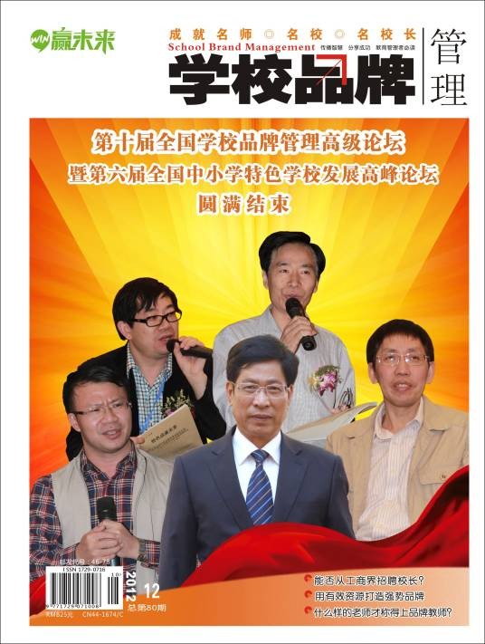 学校品牌管理