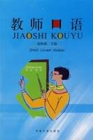 教师口语(2004年河南大学出版社出版的图书)