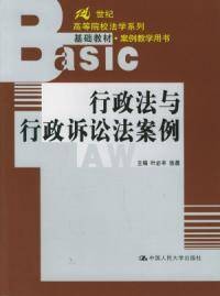 行政法与行政诉讼法案例
