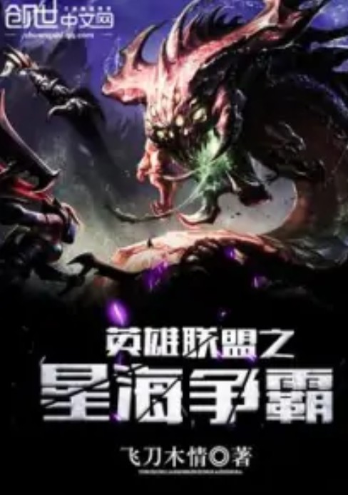 英雄联盟之星海争霸