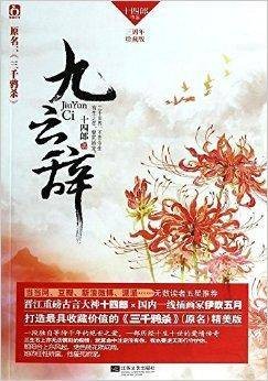 九云辞