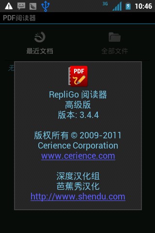 PDF阅读器v3.4.4汉化版