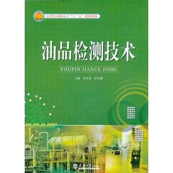 油品检测技术