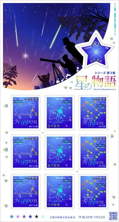 星座物语系列（第三组）