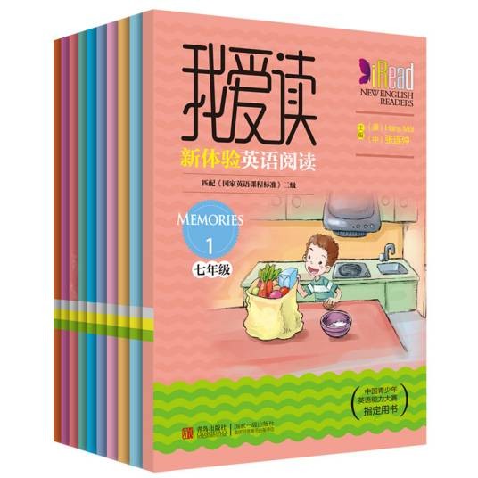 我爱读·新体验英语阅读