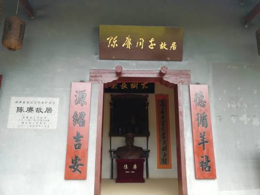 陈赓故居