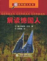 解读德国人