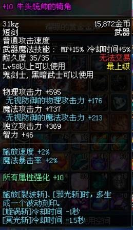 牛头统帅的犄角