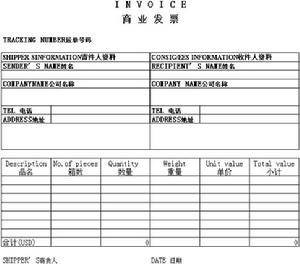 厂商发票
