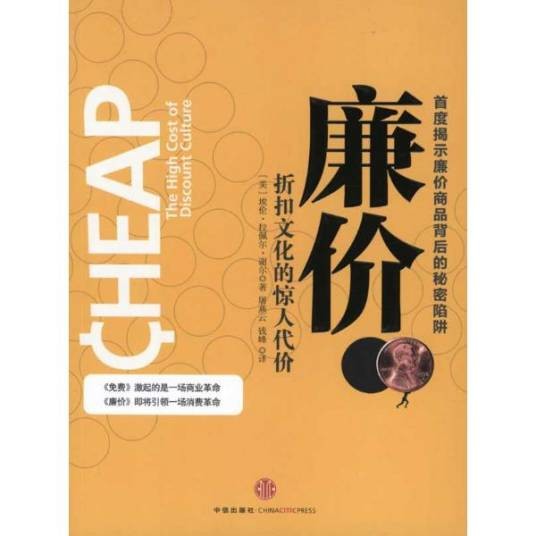 廉价(中信出版社出版图书)