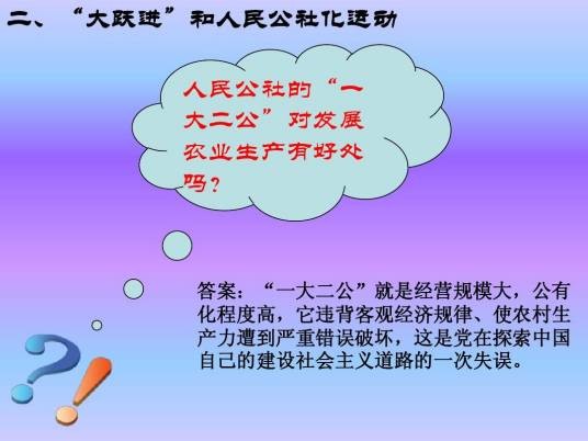 一大二公