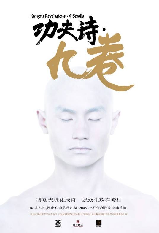 功夫诗九卷