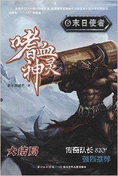 嗜血神灵6：末日使者