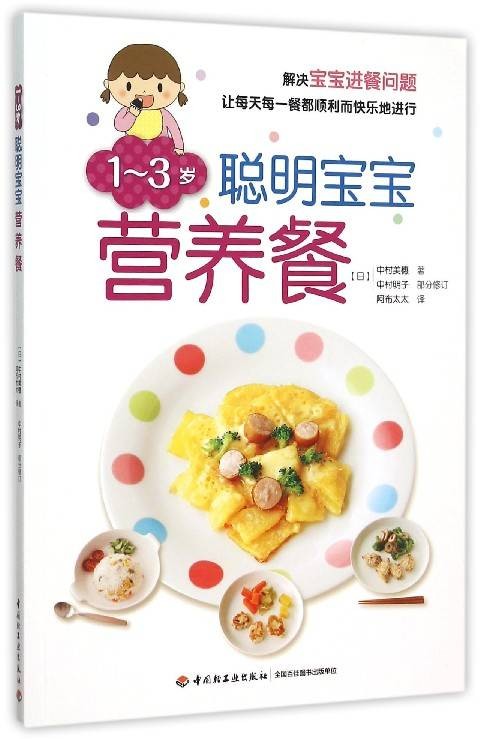 1-3岁聪明宝宝营养餐