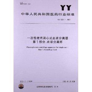 一次性使用离心式血浆分离器