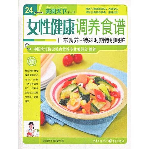 女性健康调养食谱