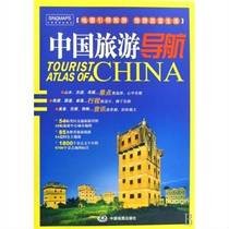 中国旅游导航