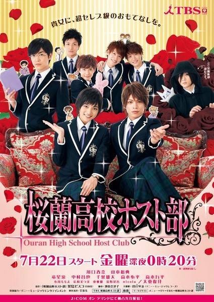 樱兰高校男公关部（日本2011年川口春奈主演电视剧）
