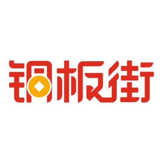 铜板街