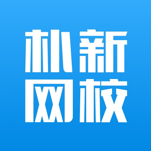 朴新网校