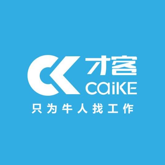 才客(求职平台)