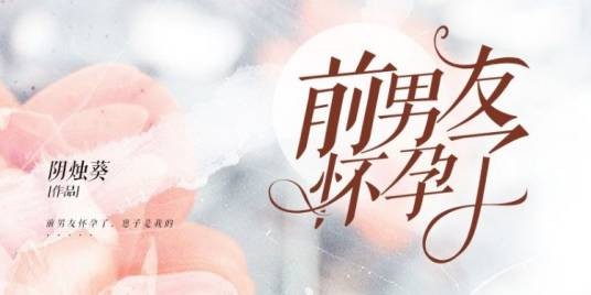 前男友回来了