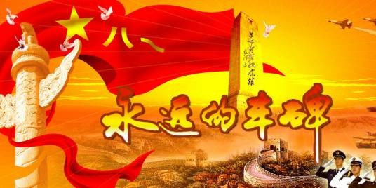 永远的丰碑（革命先辈纪念馆）
