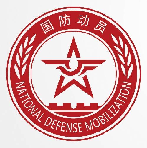 国防动员标志