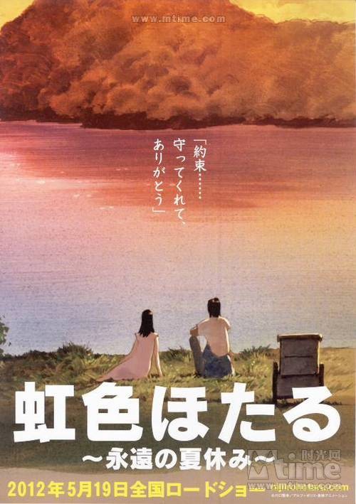 虹色萤火虫～永远的暑假～