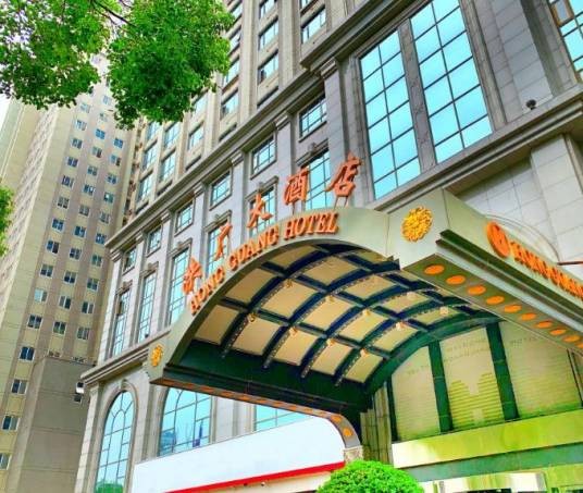 洪广大酒店