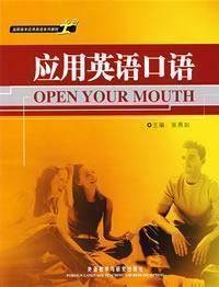 应用英语口语