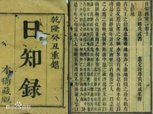 日知录(明末清初顾炎武著作的书籍)