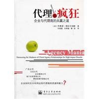 代理也疯狂：企业与代理商的共赢之道