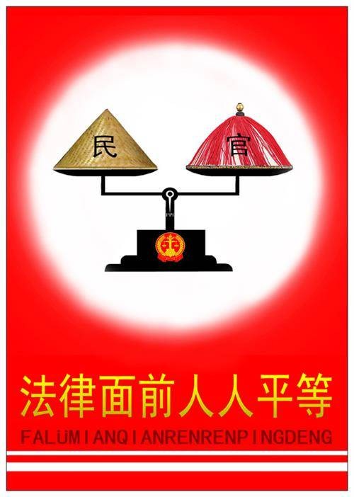 法律面前人人平等原则
