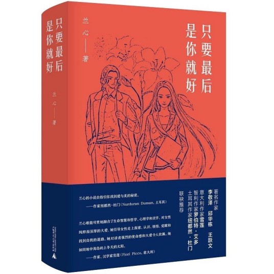 只要最后是你就好