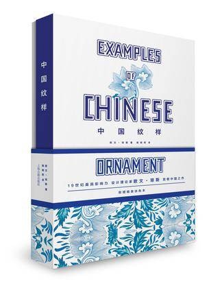 中国纹样（2016年上海古籍出版社出版的图书）