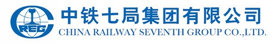 中铁七局集团有限公司